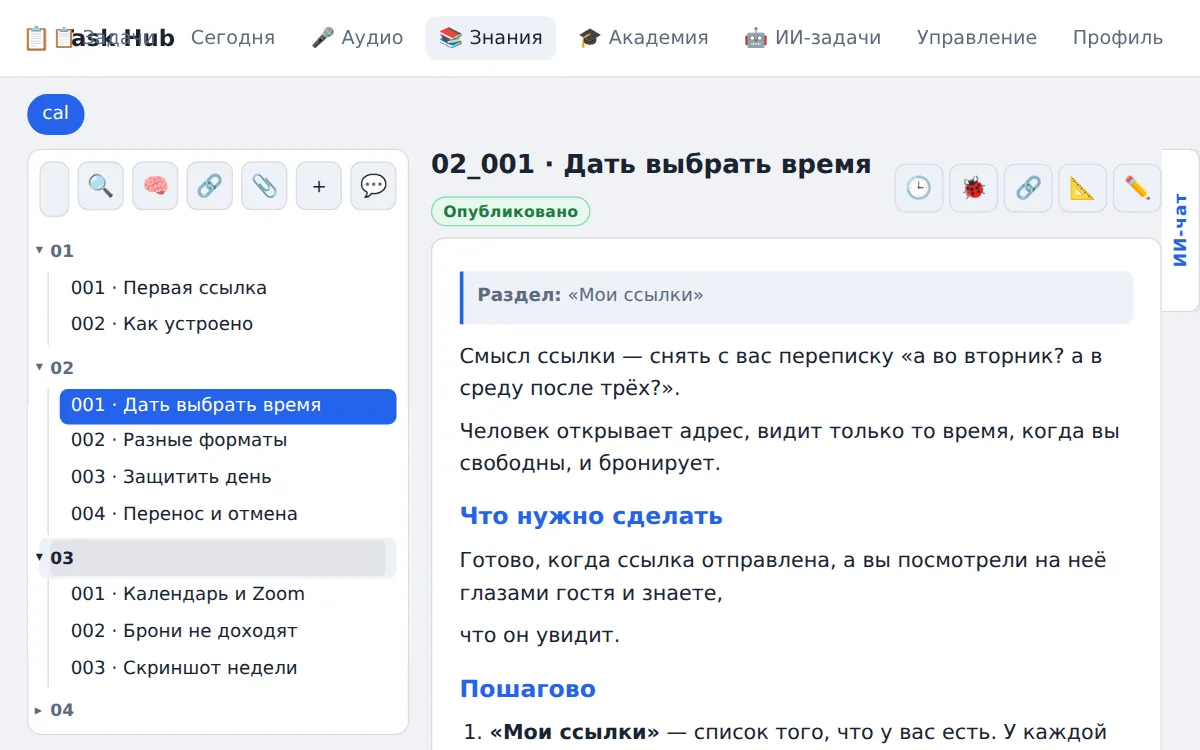 База знаний: разделы слева, страница справа