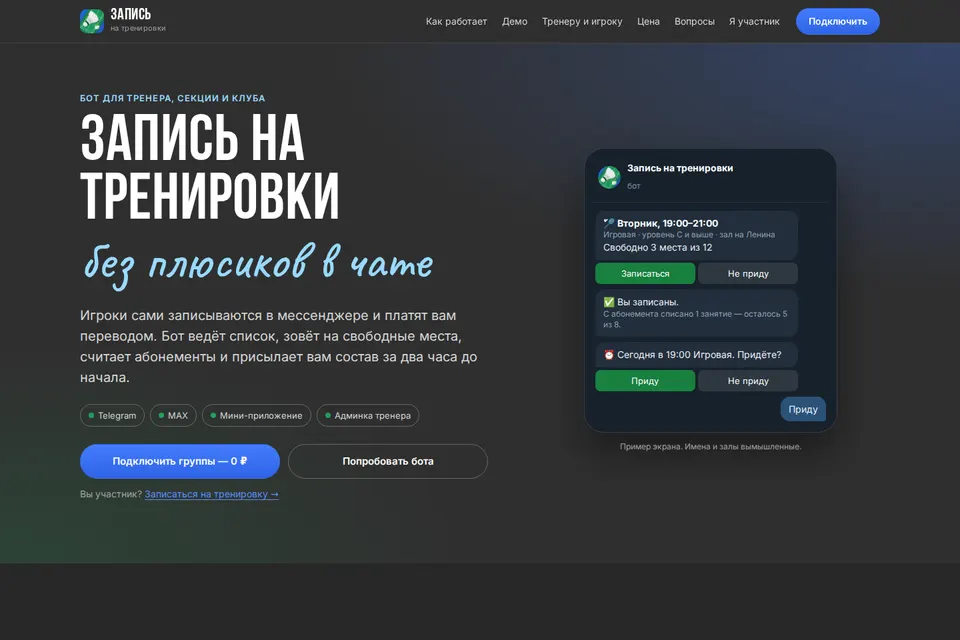 Первый экран сайта «Запись на тренировки»