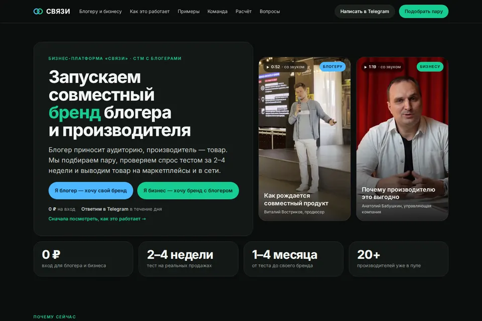 Первый экран лендинга «Связи»